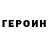 Героин хмурый Anastasia Alekseeva