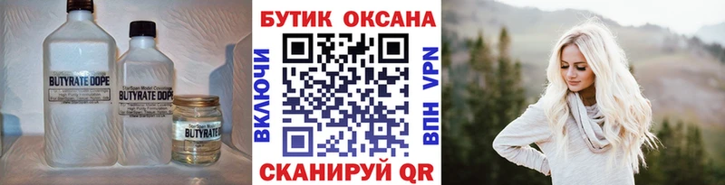 Купить закладки  Новосиль  Бутират 99% 