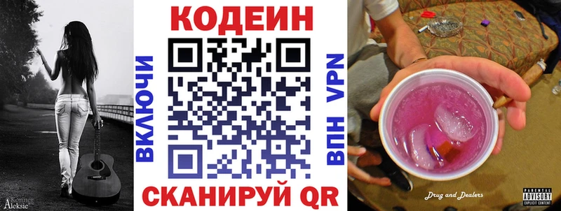 Codein Purple Drank Купить где Новосиль