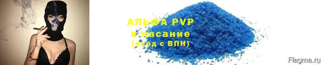 альфа пвп Новосибирск
